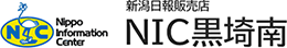 NIC黒埼南 - 新潟日報販売店