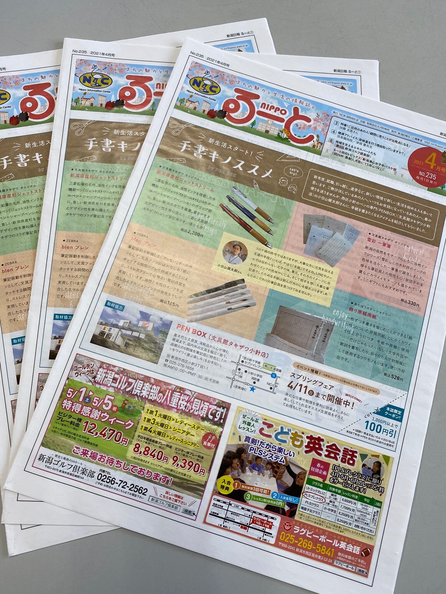 るーと4月号 発行のお知らせ Nic黒埼南 新潟日報販売店