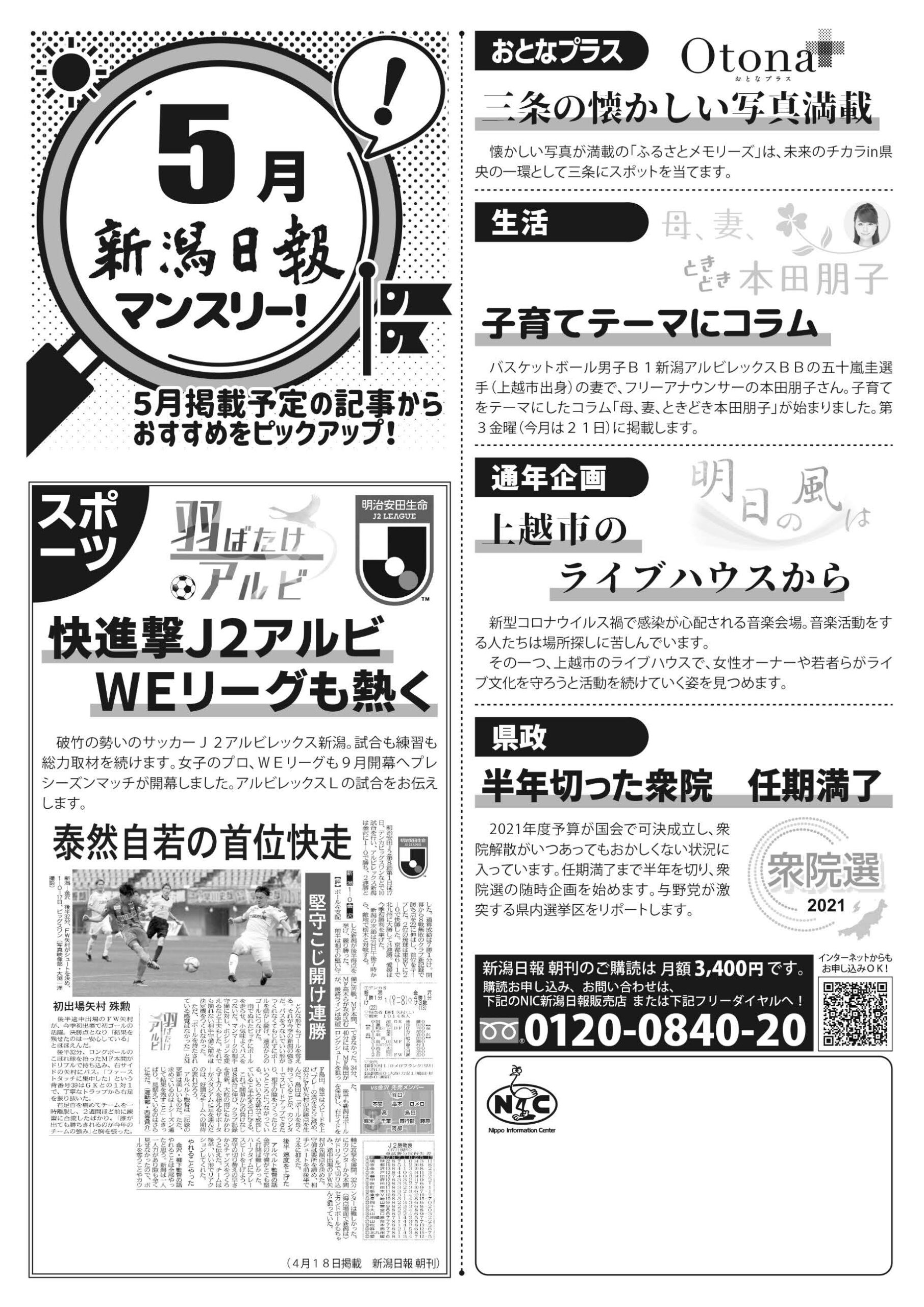 新潟日報マンスリー5月号 Nic黒埼南 新潟日報販売店