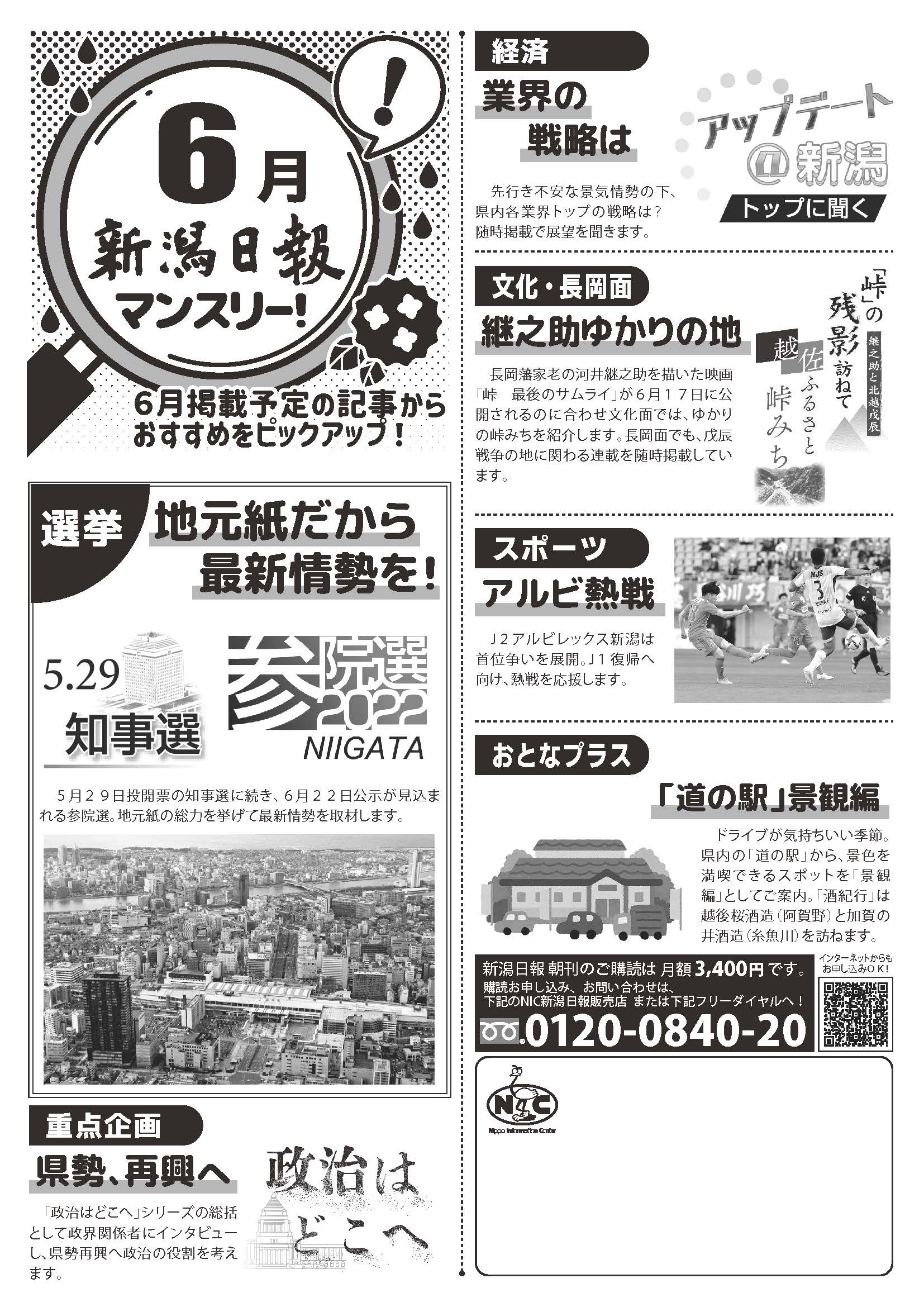 新潟日報マンスリー6月号 Nic黒埼南 新潟日報販売店